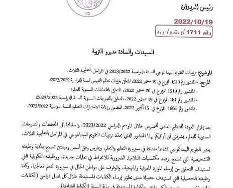 رزنامة التقويم البيداغوجي في المراحل التعليمية الثلاث 2022/2023 1