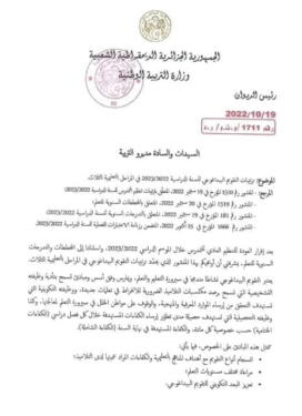 رزنامة التقويم البيداغوجي في المراحل التعليمية الثلاث 2022/2023 2