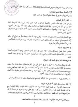 رزنامة التقويم البيداغوجي في المراحل التعليمية الثلاث 2022/2023 3