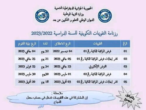 رزنامة التقويمات التكوينية للسنة الدراسية 2022-2023 للمتعلمين عن بعد بالمراسلة Onefd 1