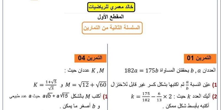 السنة 4 متوسط المقطع الأول السلسلة الثانية من التمارين مرفقة بالحلول 1