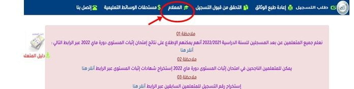 تسجيل الدخول إلى المعلام 2025-2026 inscriptic.onefd.edu.dz 1