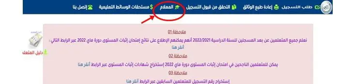تسجيل الدخول إلى المعلام -2025 inscriptic.onefd.edu.dz 1