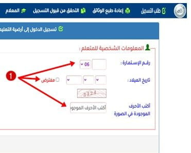 تسجيل الدخول إلى المعلام 2025-2026 inscriptic.onefd.edu.dz 2