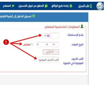 تسجيل الدخول إلى المعلام -2025 inscriptic.onefd.edu.dz 2