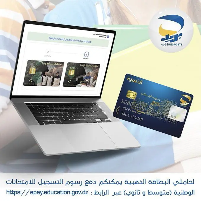 epay education dz 2025 inscription 2