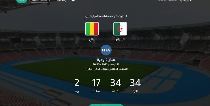 www.tadkirati.mjs.gov.dz ticket Algerie - mali 1