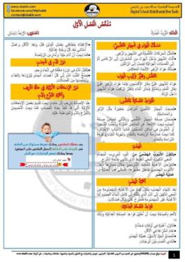 ملخصات الفصل الأول للسنة الرابعة إبتدائي لكل المواد 3