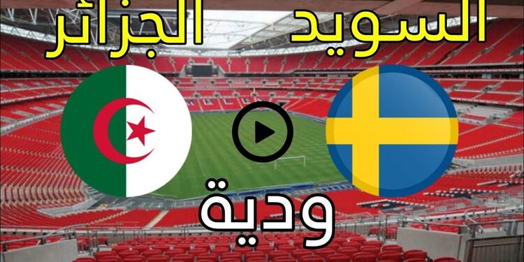 تردد الارضية الجزائرية على نيلسات الناقلة لمقابلة الجزائر والسويد 1