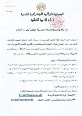 تسجيلات بكالوريا الاحرار 2023 bac.onec.dz 2 تسجيلات بكالوريا الاحرار 2023 bac.onec.dz 2