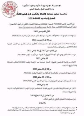 الأرضية الرقمية للتسجيل في الدكتوراه 2022/2023 progres webdoctora 2