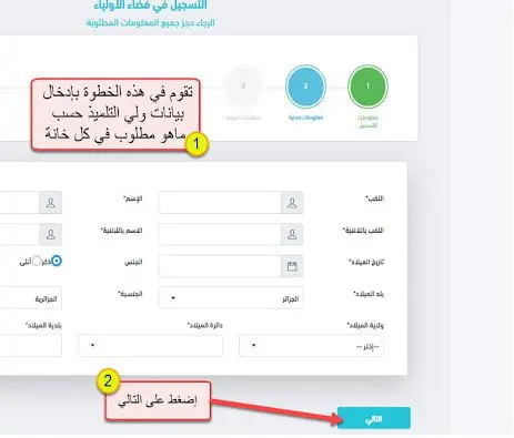 الآن اعلان نتائج الفصل الثالث عبر فضاء الأولياء 2025 awlyaa education dz 3
