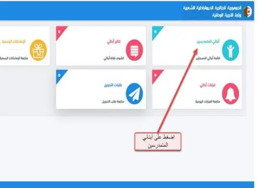 الآن اعلان نتائج الفصل الثالث عبر فضاء الأولياء 2025 awlyaa education dz 5