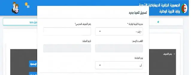 الآن اعلان نتائج الفصل الثالث عبر فضاء الأولياء 2025 awlyaa education dz 6