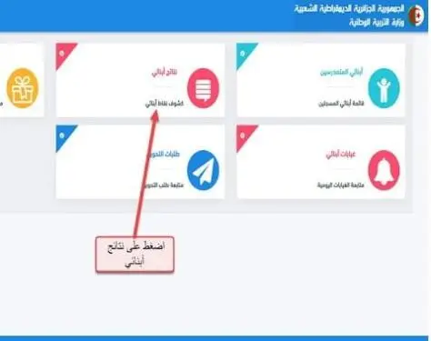الآن اعلان نتائج الفصل الثالث عبر فضاء الأولياء 2025 awlyaa education dz 8