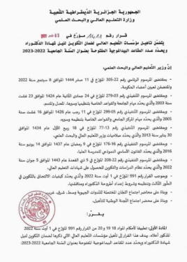 التسجيل في منصة progress doctorat 1