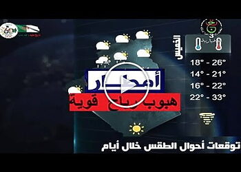 أحوال الطقس في الجزائر ليوم الاثنين 5 ديسمبر 2022 12