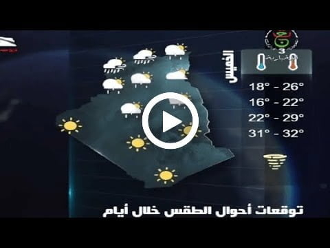 أحوال الطقس في الجزائر ليوم الاثنين 12 ديسمبر 2022 1