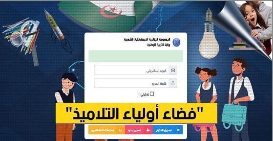 awlyaa education gov dz 2025 1