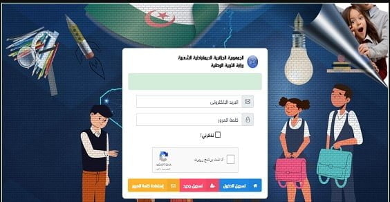Les bulletins scolaires en ligne awlyaa.education.dz 2024 1