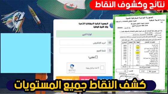 نتائج الفصل الثالث 2025 tharwa education gov dz 1