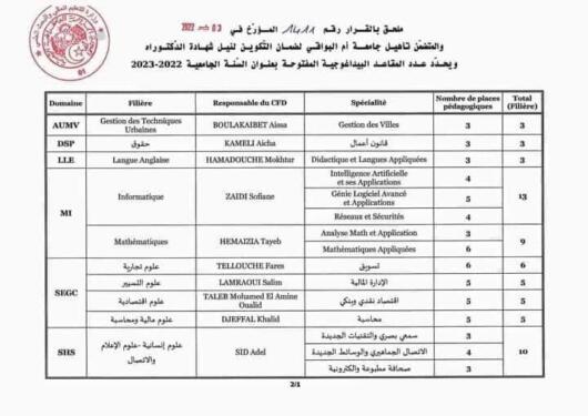 تسجيلات الدكتوراه والتخصصات المتاحة جامعة أم البواقي 2023 1