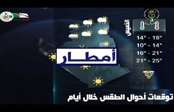 الأحوال الجوية في الجزائر ليوم الأربعاء 4 جانفي 2023 1