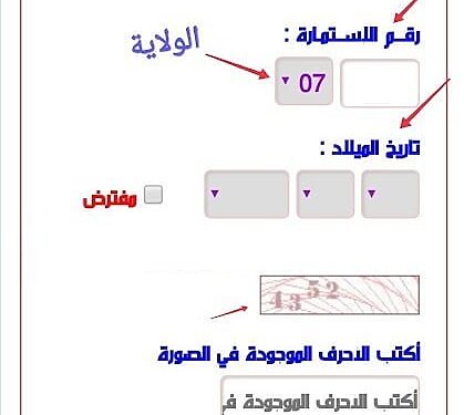تسجيلات المراسلة 2025/2024 inscriptic.onefd.edu.dz 1