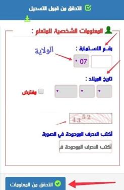 تأكيد التسجيل في المراسلة واستخراج اسم المستخدم والرقم السري 1