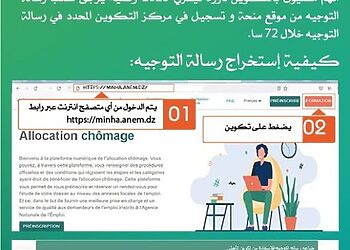 سحب رسالة التوجيه لمركز التكوين المهني عبر منصة منحة 2025 minha anem dz Taahil 1