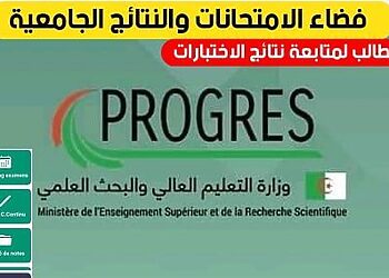 تحميل تطبيق الطالب لمتابعة الاختبارات والنتائج والكشوفات progres apk 4