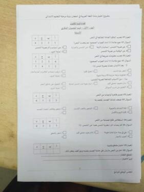 نموذج امتحان تقييم المكتسبات للسنة الخامسة ابتدائي مادة اللغة العربية مع البطاقة التحليلية 8