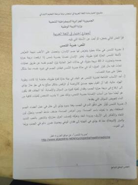 نموذج امتحان تقييم المكتسبات للسنة الخامسة ابتدائي مادة اللغة العربية مع البطاقة التحليلية 7