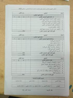 نموذج امتحان تقييم المكتسبات للسنة الخامسة ابتدائي مادة اللغة العربية مع البطاقة التحليلية 6