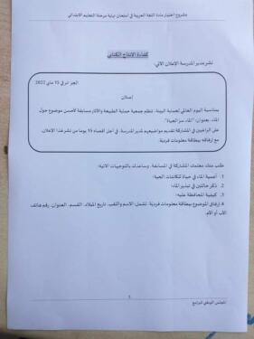 نموذج امتحان تقييم المكتسبات للسنة الخامسة ابتدائي مادة اللغة العربية مع البطاقة التحليلية 4