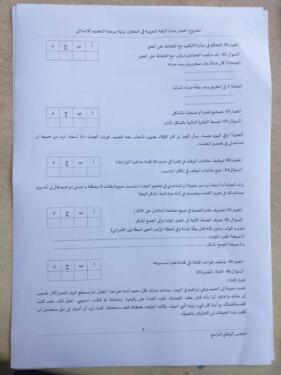 نموذج امتحان تقييم المكتسبات للسنة الخامسة ابتدائي مادة اللغة العربية مع البطاقة التحليلية 3