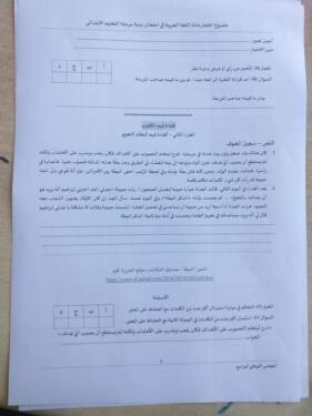 نموذج امتحان تقييم المكتسبات للسنة الخامسة ابتدائي مادة اللغة العربية مع البطاقة التحليلية 2