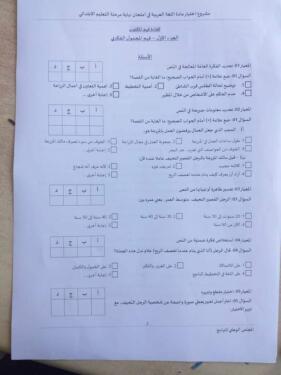 نموذج امتحان تقييم المكتسبات للسنة الخامسة ابتدائي مادة اللغة العربية مع البطاقة التحليلية 1