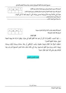 نموذج امتحان تقييم المكتسبات للسنة الخامسة ابتدائي مادة اللغة العربية مع البطاقة التحليلية 16