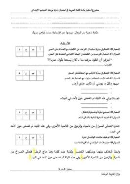 نموذج امتحان تقييم المكتسبات للسنة الخامسة ابتدائي مادة اللغة العربية مع البطاقة التحليلية 15