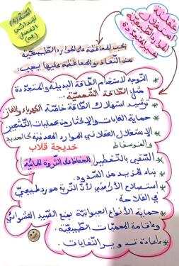ملخصات دروس الفصل الثاني في الجغرافيا السنة الرابعة ابتدائي 3