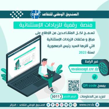 reval cnr dz 2025 منصة التثمين للمنح و المعاشات 1