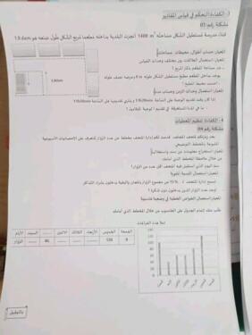 نموذج لامتحان تقييم المكتسبات رياضيات للسنة الخامسة ابتدائي 1
