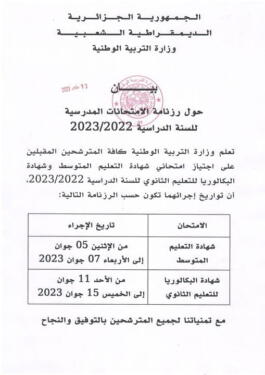 تاريخ امتحان شهادة التعليم المتوسط 2023 4 تاريخ امتحان شهادة التعليم المتوسط 2023 2