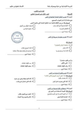 امتحان تقييم المكتسبات في مادة اللغة العربية مع الشبكة التحليية 2