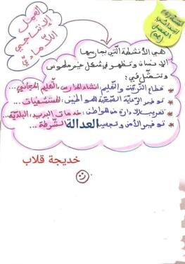 ملخصات دروس الفصل الثاني في الجغرافيا السنة الرابعة ابتدائي 2