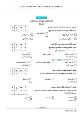 نموذج امتحان تقييم المكتسبات للسنة الخامسة ابتدائي مادة اللغة العربية مع البطاقة التحليلية 13
