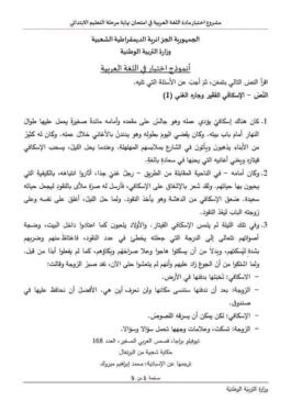نموذج امتحان تقييم المكتسبات للسنة الخامسة ابتدائي مادة اللغة العربية مع البطاقة التحليلية 12