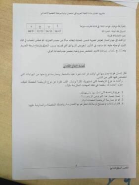 نموذج امتحان تقييم المكتسبات للسنة الخامسة ابتدائي مادة اللغة العربية مع البطاقة التحليلية 11