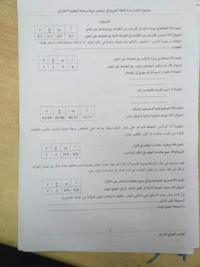 نموذج امتحان تقييم المكتسبات للسنة الخامسة ابتدائي مادة اللغة العربية مع البطاقة التحليلية 10